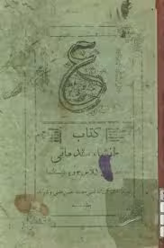 کتاب انشای مقدماتی مخصوص کلاس 3 و 4 دبستانها - سال 1314