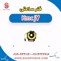 فنر ساعتی KMC J7