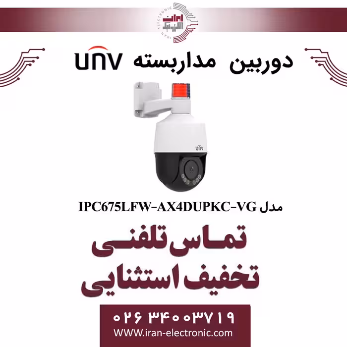 دوربین مداربسته IP اسپید دام یونی ویو مدل UNV IPC675LFW-AX4DUPKC-VG