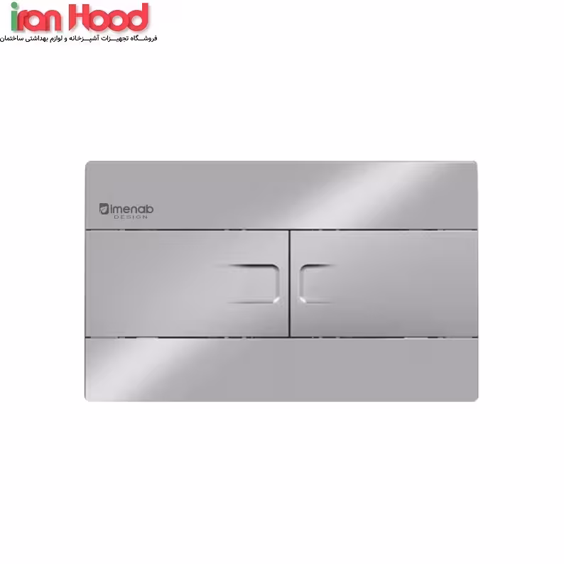 کلید فلاش تانک توکار ایمن آب مدل فلت کروم