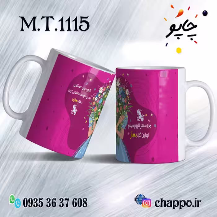 ماگ تولد کد M_T_1115