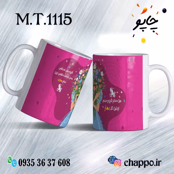 ماگ تولد کد M_T_1115