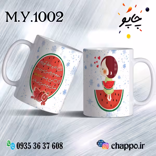 ماگ شب یلدا M_Y_1002