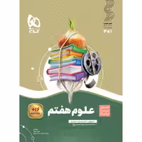 علوم هفتم سیر تا پیاز گاج