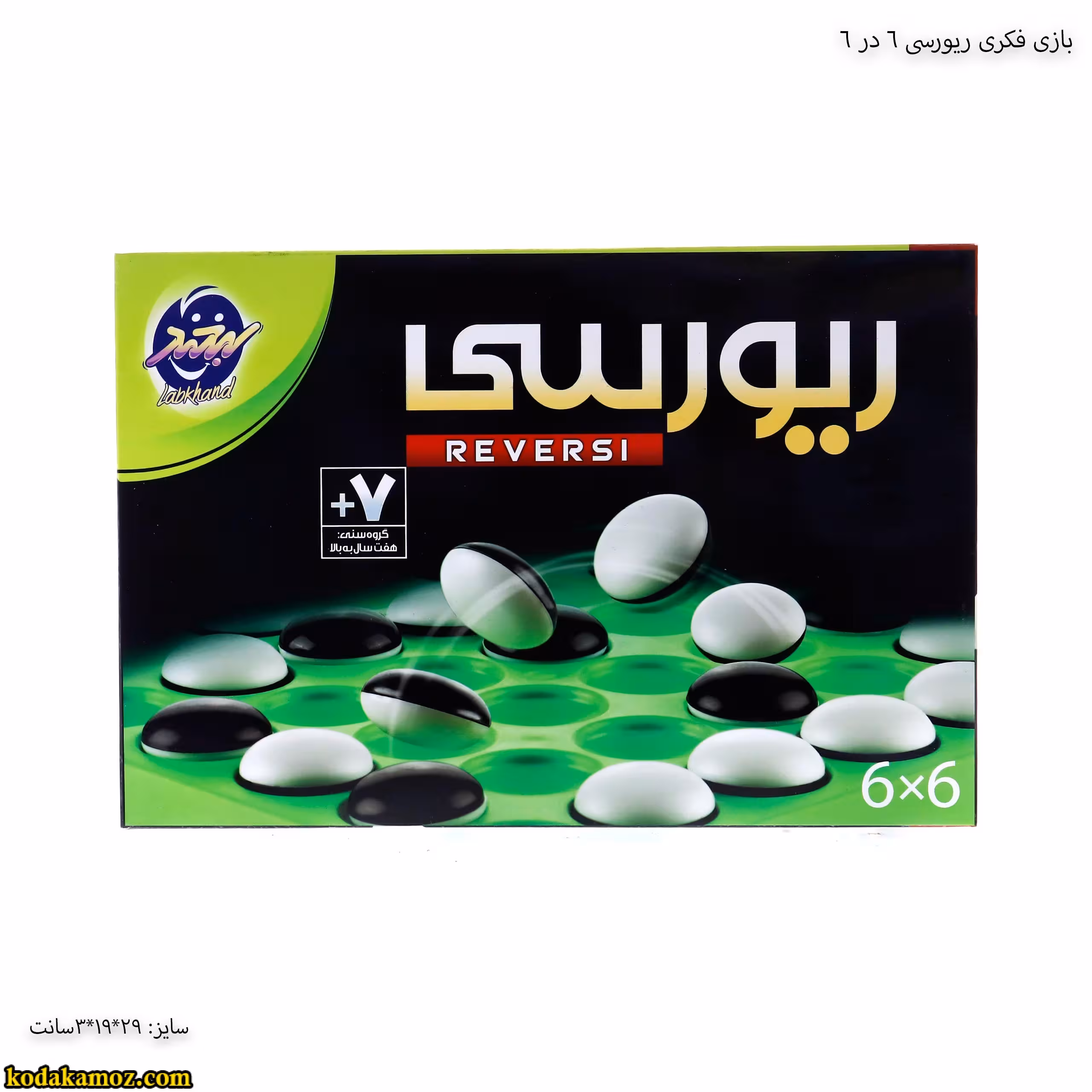 بازی فکری ریورسی 6 در 6