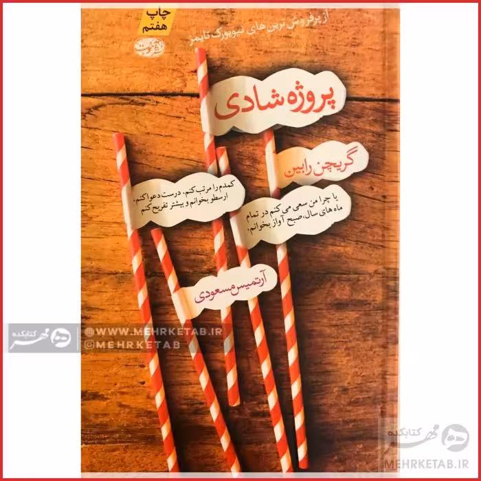پروژه شادی
