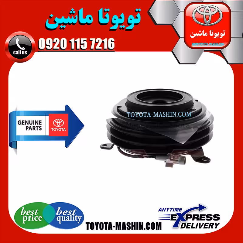 کلاچ کمپرسور کولر تویوتا هایلوکس 2016-2019 برند شرکتی تویوتا جنیون