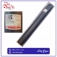 کاور گاردان تراکتور فرگوسن 399.475.800