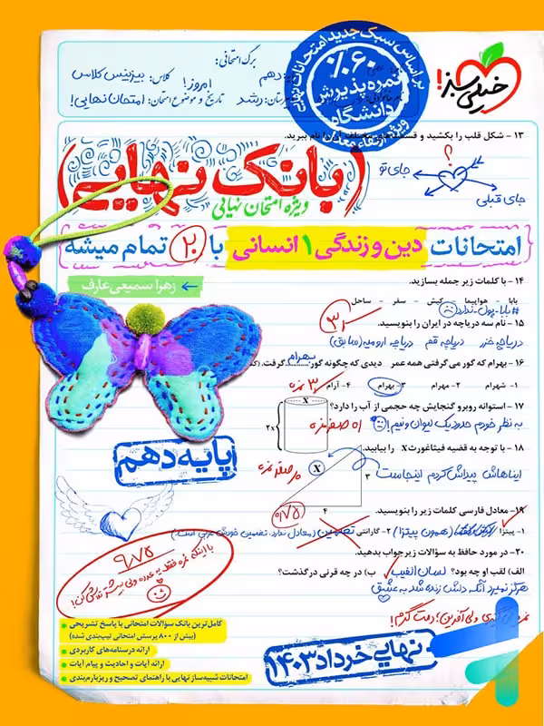 بانک نهایی دین و زندگی دهم انسانی خیلی سبز