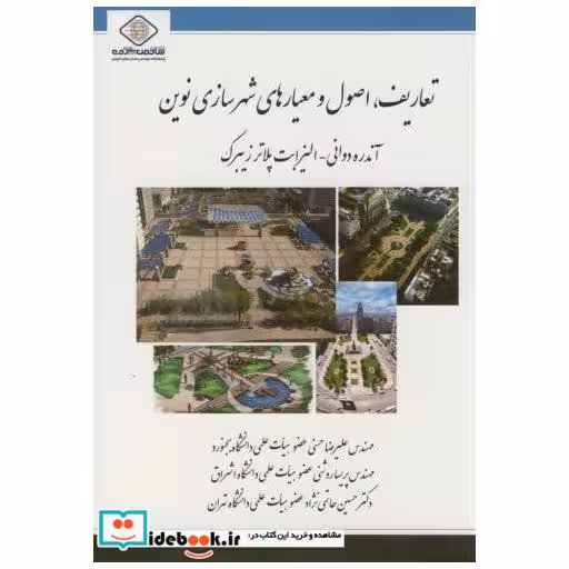 کتاب تعاریف اثر آندره دوانی