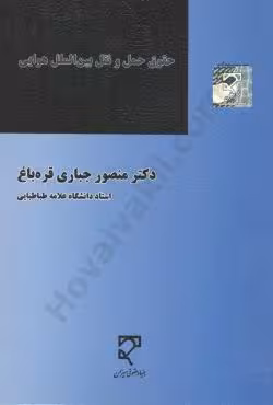 حقوق حمل و نقل بین الملل هوایی