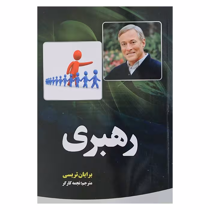 رهبری