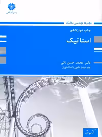 استاتیک نائی پوران پژوهش