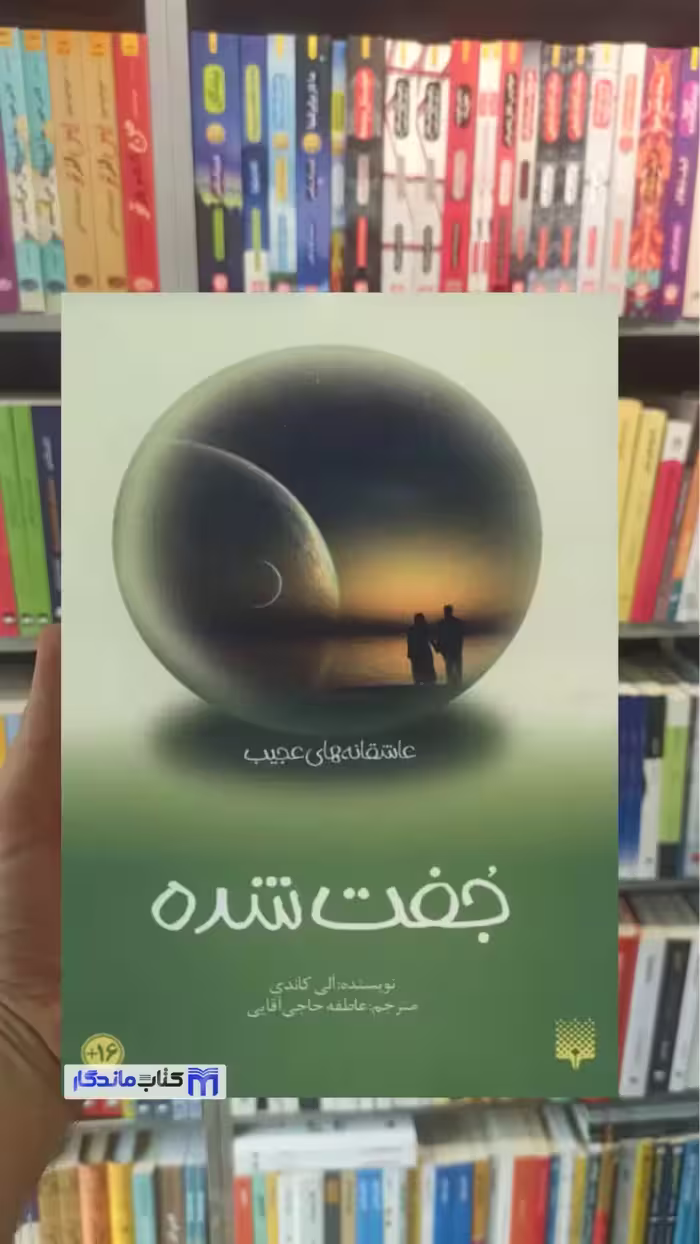 جفت شده الی کاندی پیدایش