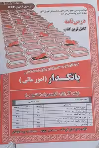 آزمون استخدامی بانکدار (امور مالی) سامان سنجش
