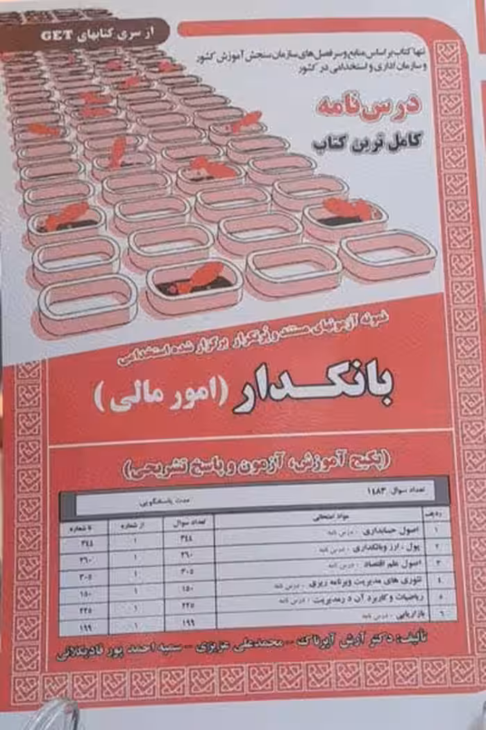 آزمون استخدامی بانکدار (امور مالی) سامان سنجش