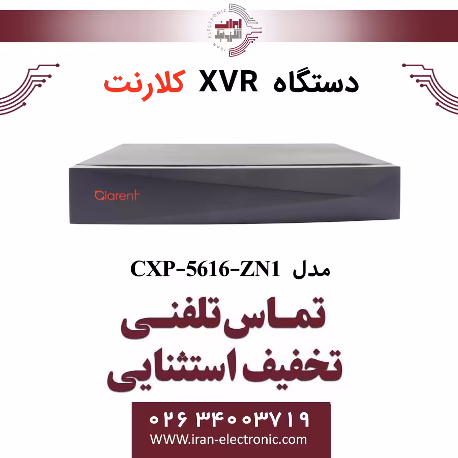 دستگاه ایکس وی آر 16 کانال کلارنت مدل Clarent CXP-5616-ZN1