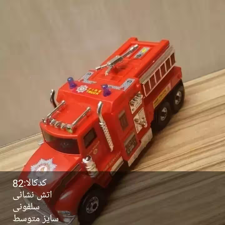 اتش نشانی متوسط سلفونی