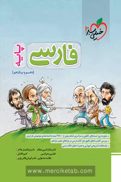 فارسی پایه کنکور دهم و یازدهم تست خیلی سبز