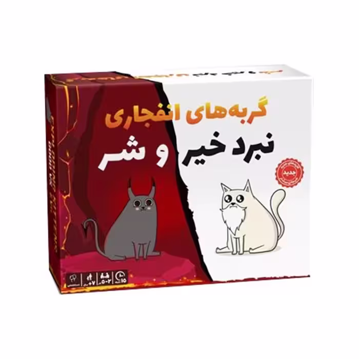 بازی رومیزی گربه های انفجاری خیر و شر فندوقچه