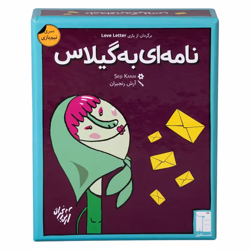بازی فکری نامه ای به گیلاس کد01 | چاوه