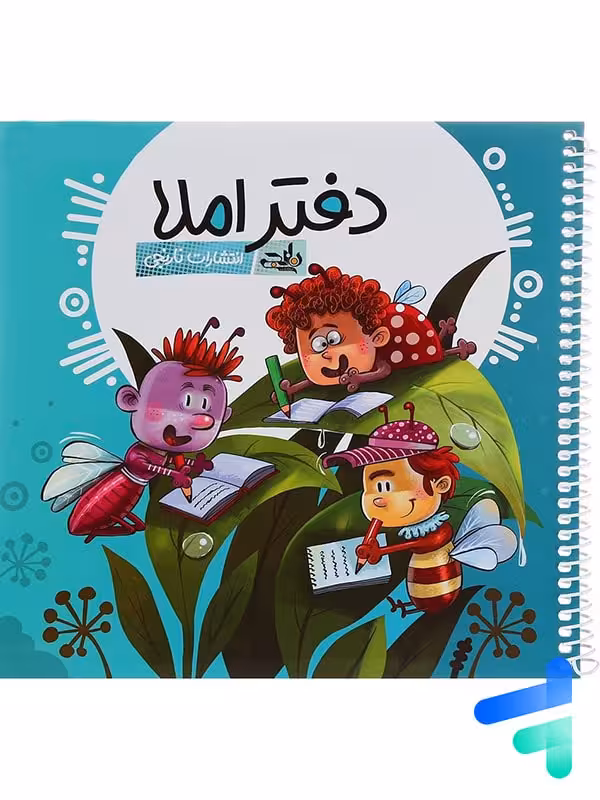 دفتر املا ویژه پسران نارنجی