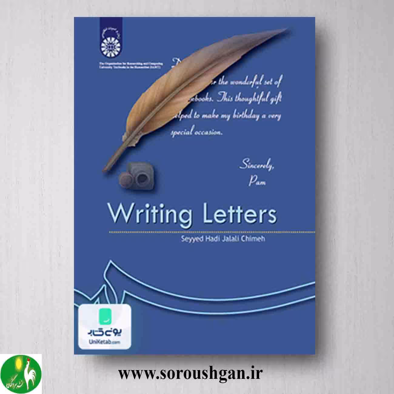 کتاب شیوه نامه نگاری سید هادی جلالی چیمه