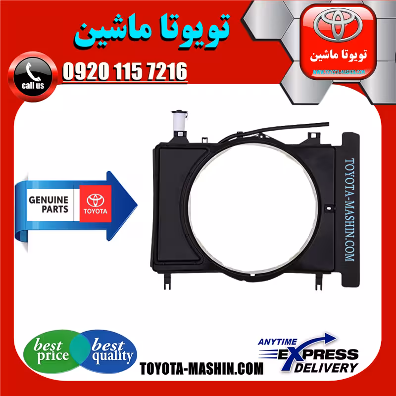 قاب فن اصلی تویوتا یاریس صندوقدار 2014-2016 برند شرکتی تویوتا جنیون
