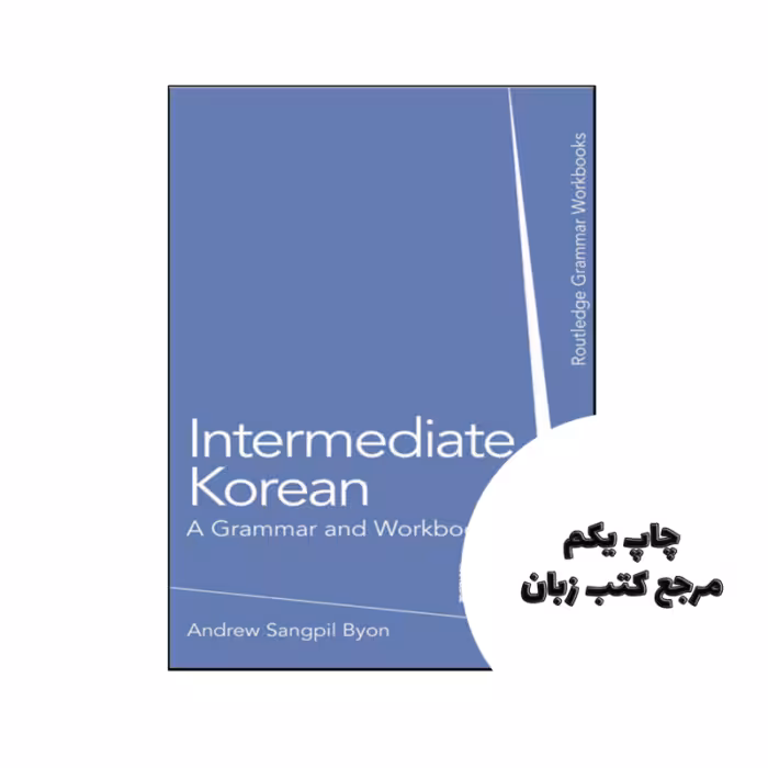 کتاب Intermediate Korean A Grammar and Workbook نویسنده by Andrew Sangpil Byon