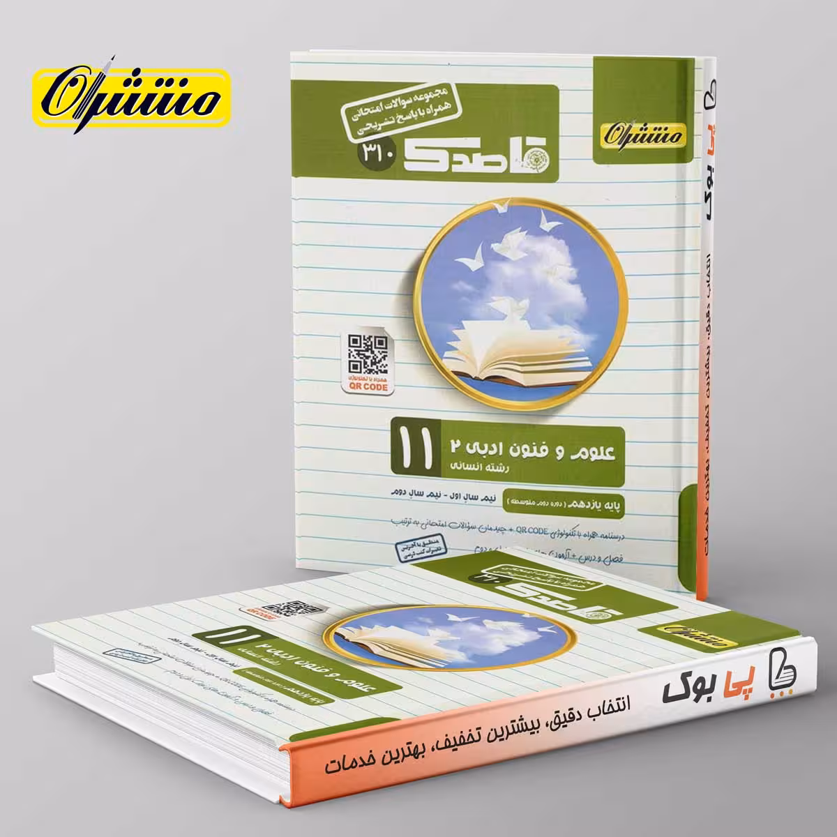 قاصدک علوم و فنون ادبی یازدهم منتشران