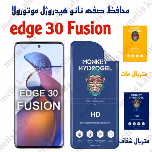 گلس نانو هیدروژل Motorola Edge 30 Fusion