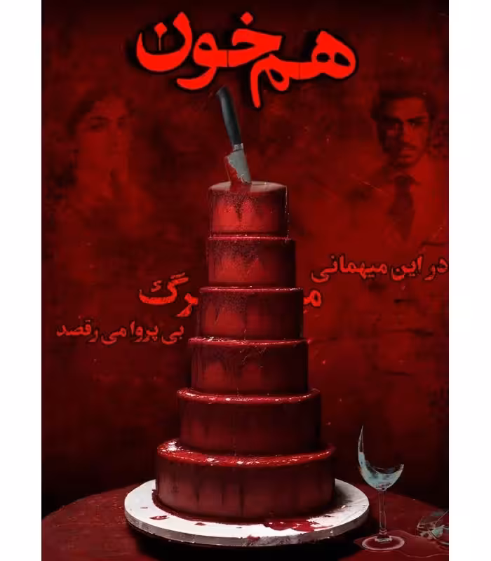 بازی معمایی پرونده هم خون