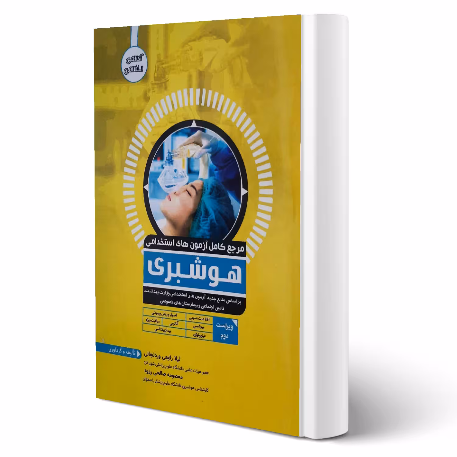 کتاب استخدامی هوشبری (ایده نوین)
