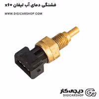 فشنگی دمای آب لیفان x60