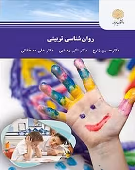 روان شناسی تربیتی (ارشد)