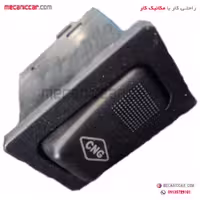 کلید (CNG) تبدیل گاز به بنزین پراید قدیم دوگانه سوز CNG الما