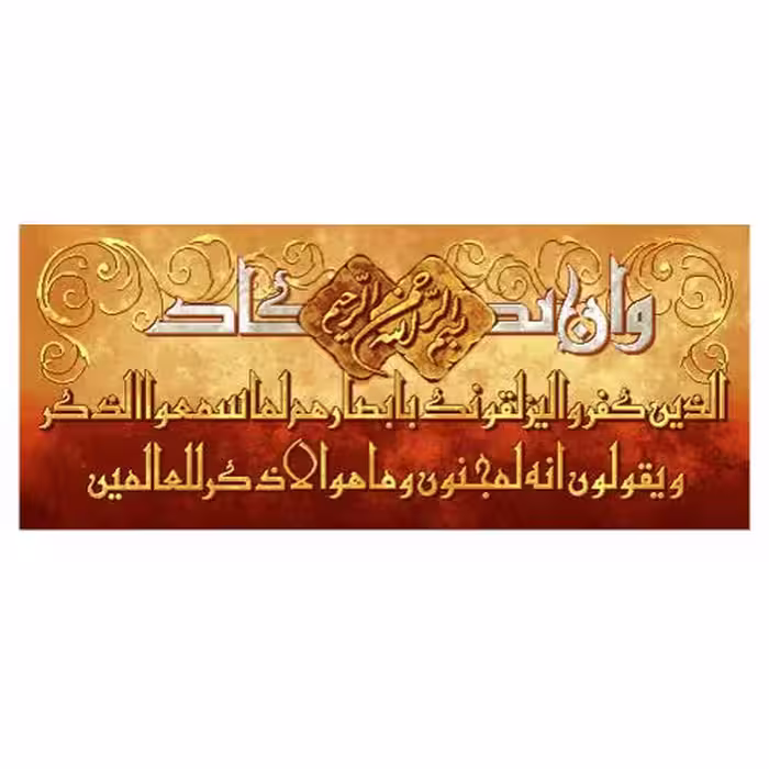 طرح وان یکاد کد 22162