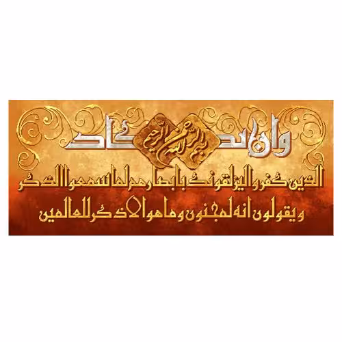 طرح وان یکاد کد 22162