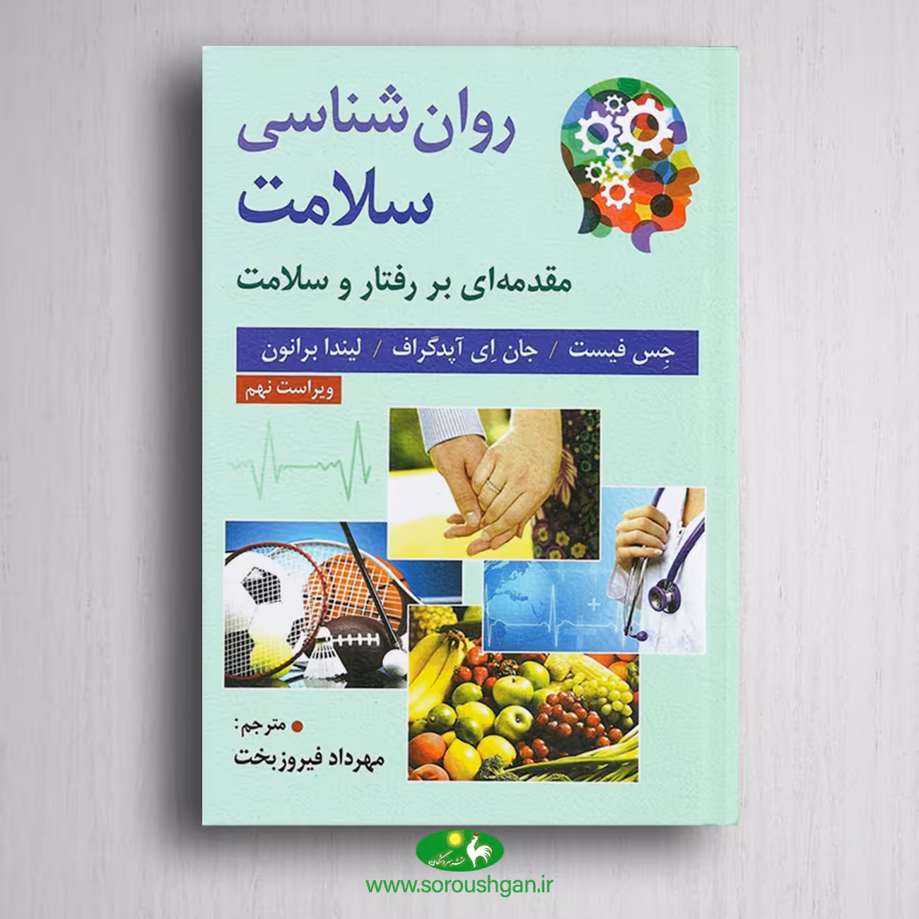 کتاب روانشناسی سلامت فیست و آپدگراف ترجمه مهرداد فیروزبخت