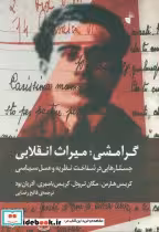 کتاب گرامشی؛میراث انقلابی