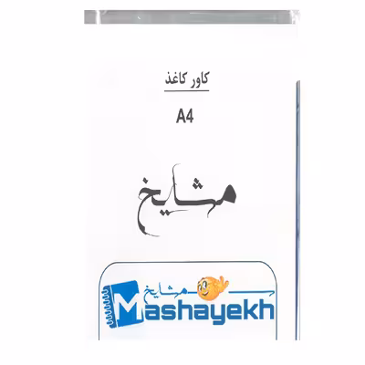 کاور کاغذ A4 مشایخ کد A001 بسته 100 عددی