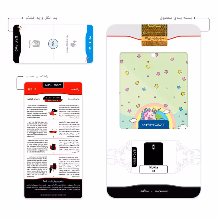 برچسب پوششی ماهوت مدل Rainbow unicorn adventure مناسب برای گوشی موبایل نوکیا C1