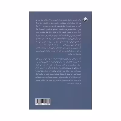 کتاب در آمدی کوتاه بر آرمان شهر گرایی اثر لایمن تاور سرجنت نشر کرگدن