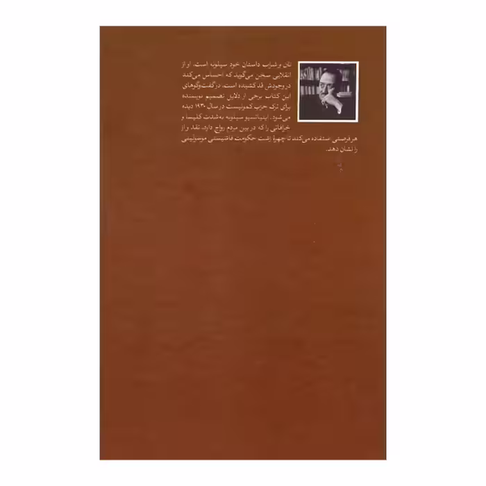 کتاب نان و شراب اثر اینیاتسیو سیلونه نشر امیرکبیر