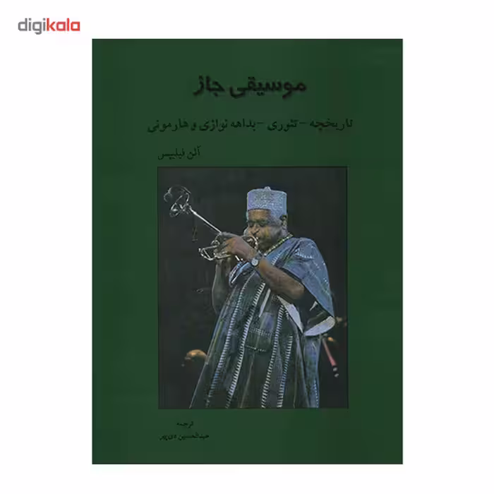 کتاب موسیقی جاز اثر آلن فیلیپس