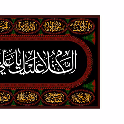 پرچم مدل کتیبه پشت منبری امام رضا(ع) کد 7757M