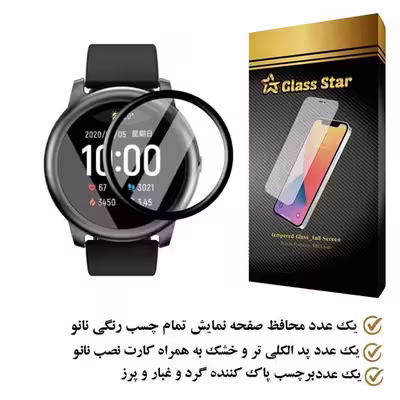 محافظ صفحه نمایش نانو گلس استار مدل PMGA مناسب برای ساعت هوشمند هایلو Solar