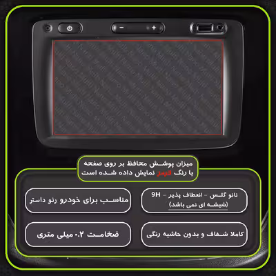 محافظ صفحه نمایش خودرو مولتی نانو مدل X-S1N مناسب برای مانیتور رنو داستر