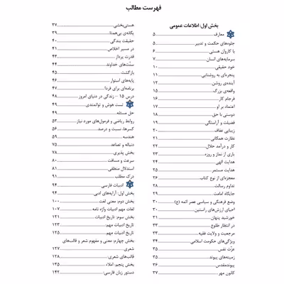 کتاب مرجع کامل آزمون استخدامی نیروی انتظامی اثر محسن باقری خالص نشر یکتامان