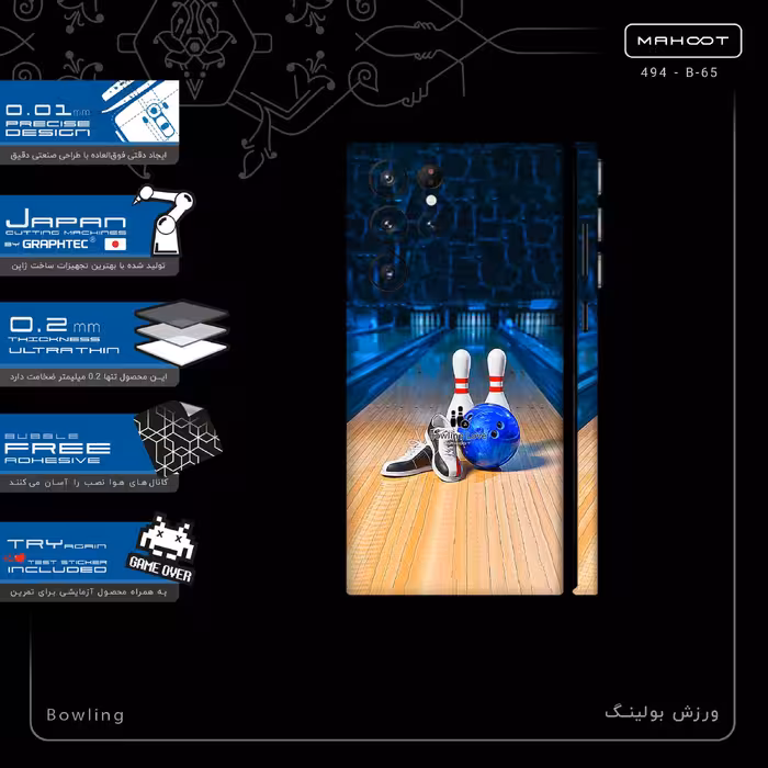 برچسب پوششی ماهوت مدل Bowling-FullSkin مناسب برای گوشی موبایل سامسونگ Galaxy S22 Ultra 5G